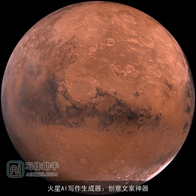 火星AI写作生成器：创意文案神器
