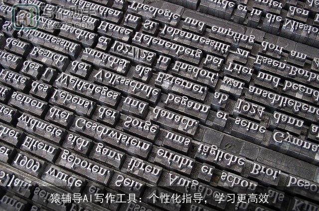 猿辅导AI写作工具：个性化指导，学习更高效