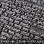 电脑版AI写作体验：原创文章与专业论文的快速生成