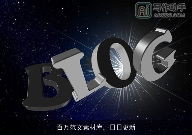 百万范文素材库，日日更新