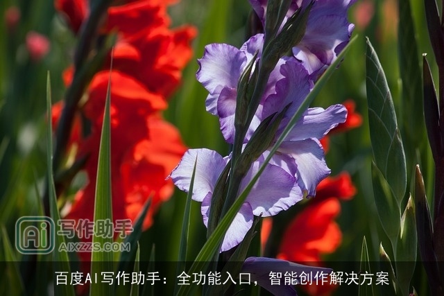 百度AI写作助手：全功能入口，智能创作解决方案