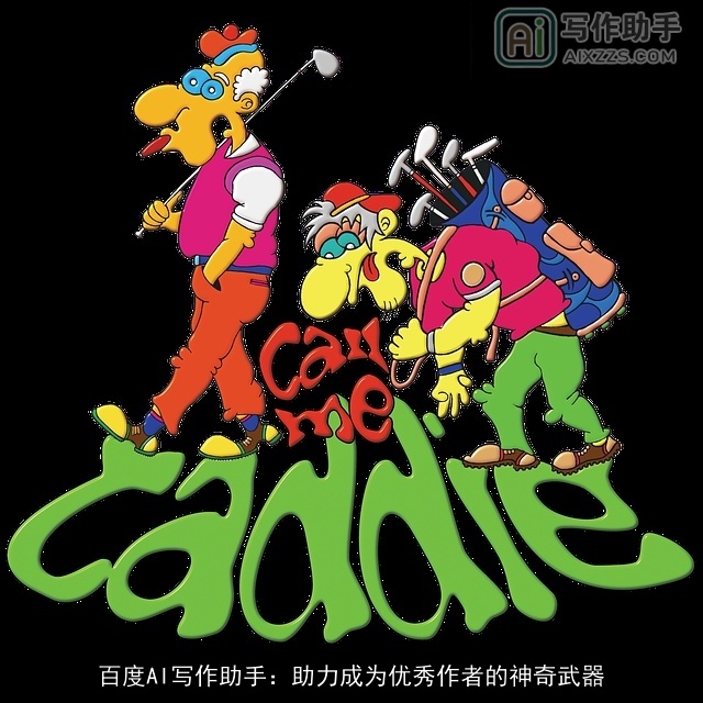 百度AI写作助手：助力成为优秀作者的神奇武器