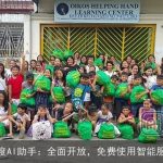 百度AI助手：全面开放，免费使用智能服务