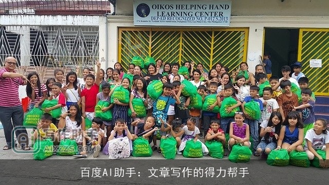 百度AI助手：文章写作的得力帮手