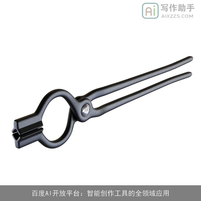 百度AI开放平台：智能创作工具的全领域应用