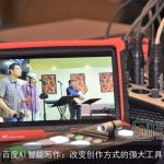 百度AI智能写作：改变创作方式的强大工具