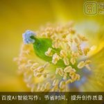 百度AI智能写作：节省时间，提升创作质量