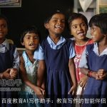 百度教育AI写作助手：教育写作的智能伴侣