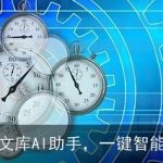 百度文库AI助手，一键智能润色