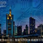 百度文心一言：智能写作的未来趋势引领者