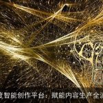 百度智能创作平台：赋能内容生产全流程