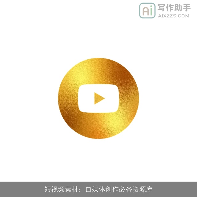 短视频素材：自媒体创作必备资源库