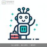私人助理AI：输入需求，一键创作