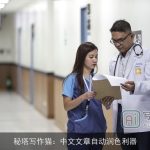 秘塔写作猫：中文文章自动润色利器