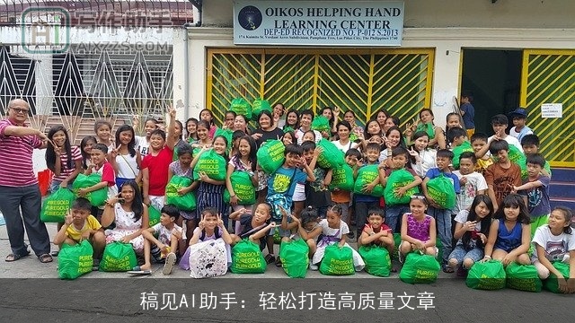 稿见AI助手：轻松打造高质量文章