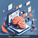 笔灵AI：10万字原创内容的秘密武器