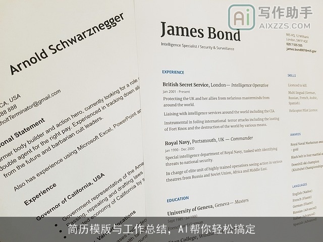 简历模版与工作总结，AI帮你轻松搞定
