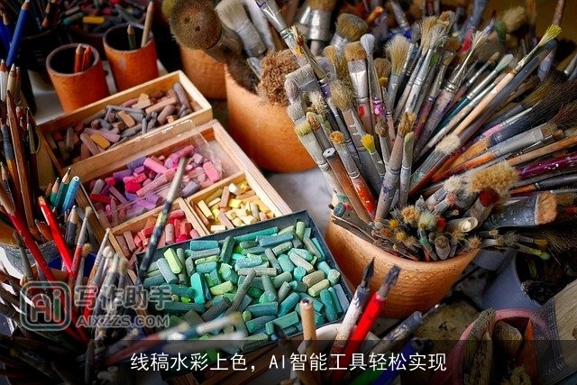 线稿水彩上色，AI智能工具轻松实现