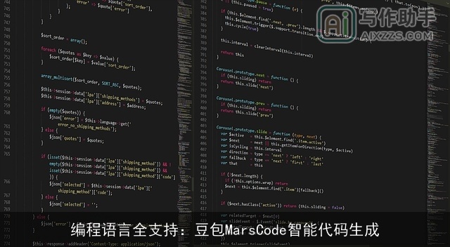 编程语言全支持：豆包MarsCode智能代码生成