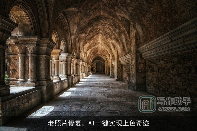 老照片修复，AI一键实现上色奇迹