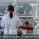 自动在线AI论文生成器：10分钟打造万字内容