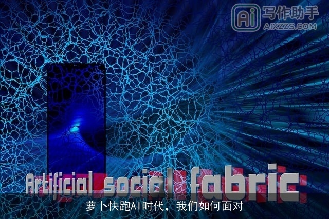 萝卜快跑AI时代，我们如何面对