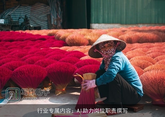 行业专属内容：AI助力岗位职责撰写