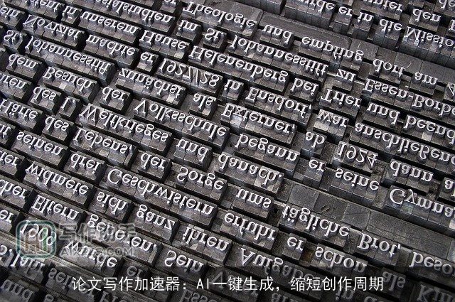 论文写作加速器：AI一键生成，缩短创作周期