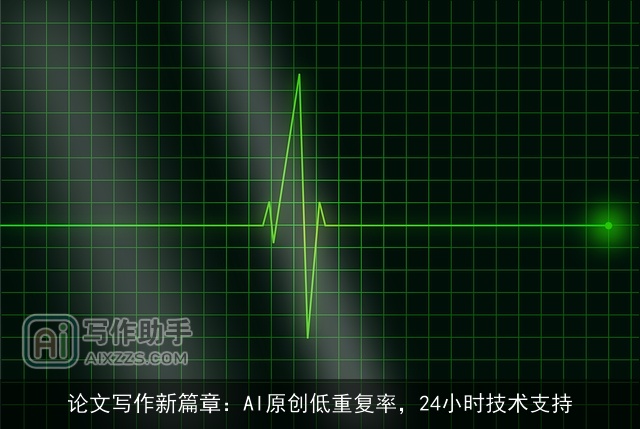 论文写作新篇章：AI原创低重复率，24小时技术支持