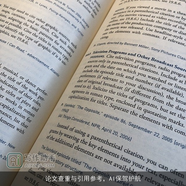 论文查重与引用参考，AI保驾护航