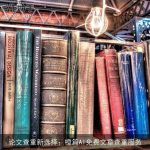 论文查重新选择：橙篇AI免费文章查重服务