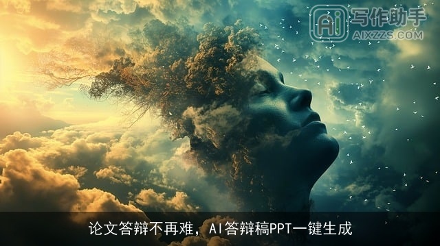 论文答辩不再难，AI答辩稿PPT一键生成