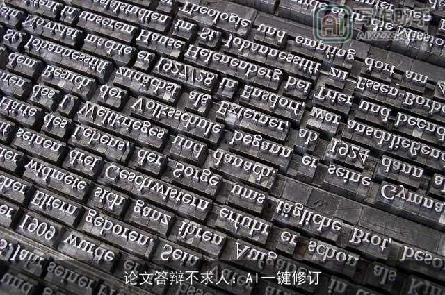 论文答辩不求人：AI一键修订