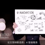 论文答辩新选择：AI智能服务