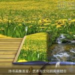 诗书画集首发：艺术与文化的完美结合