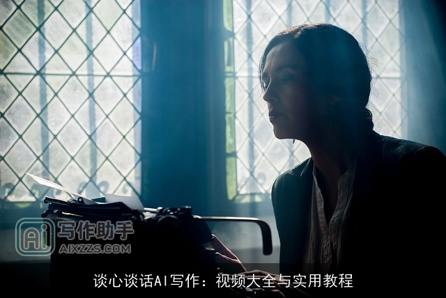 谈心谈话AI写作：视频大全与实用教程