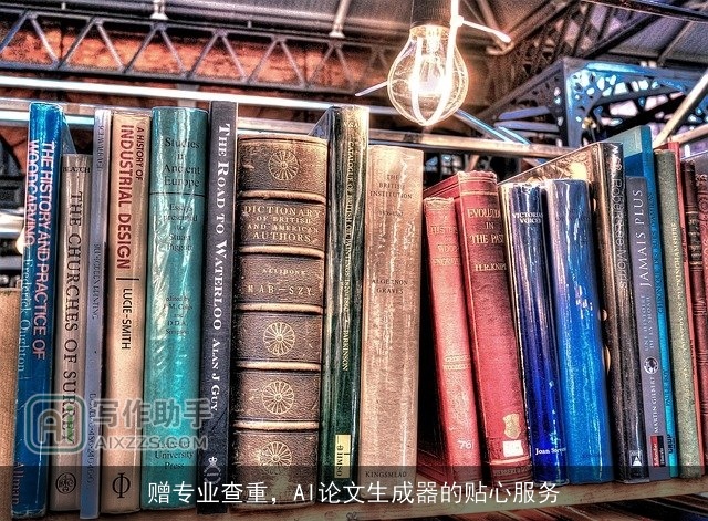 赠专业查重，AI论文生成器的贴心服务