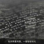 软件降重利器，一键智能优化