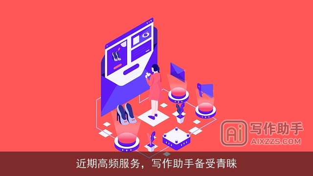 近期高频服务，写作助手备受青睐
