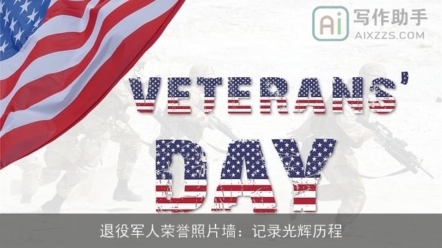 ××××荣誉照片墙：记录光辉历程