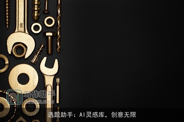 选题助手：AI灵感库，创意无限