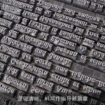 逻辑清晰，AI写作指导新篇章