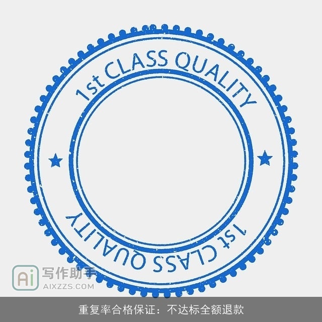 重复率合格保证：不达标全额退款