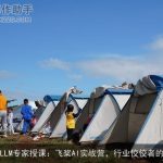 顶尖LLM专家授课：飞桨AI实战营，行业佼佼者的摇篮