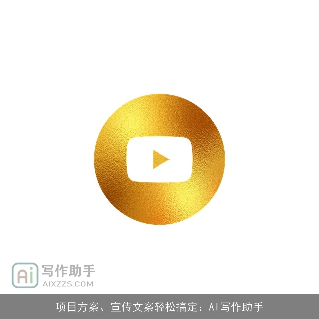 项目方案、宣传文案轻松搞定：AI写作助手