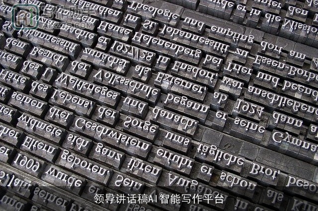 领导讲话稿AI智能写作平台
