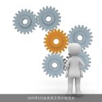 2025年5月业务员高效工作计划：迈向成功的关键步骤