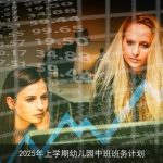 2025年上学期幼儿园中班班务计划：爱与成长同行
