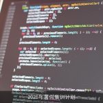 2025年暑假集训计划：深化专业，拓展视野，提升自我