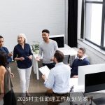 2025年村主任助理工作规划与乡村振兴策略